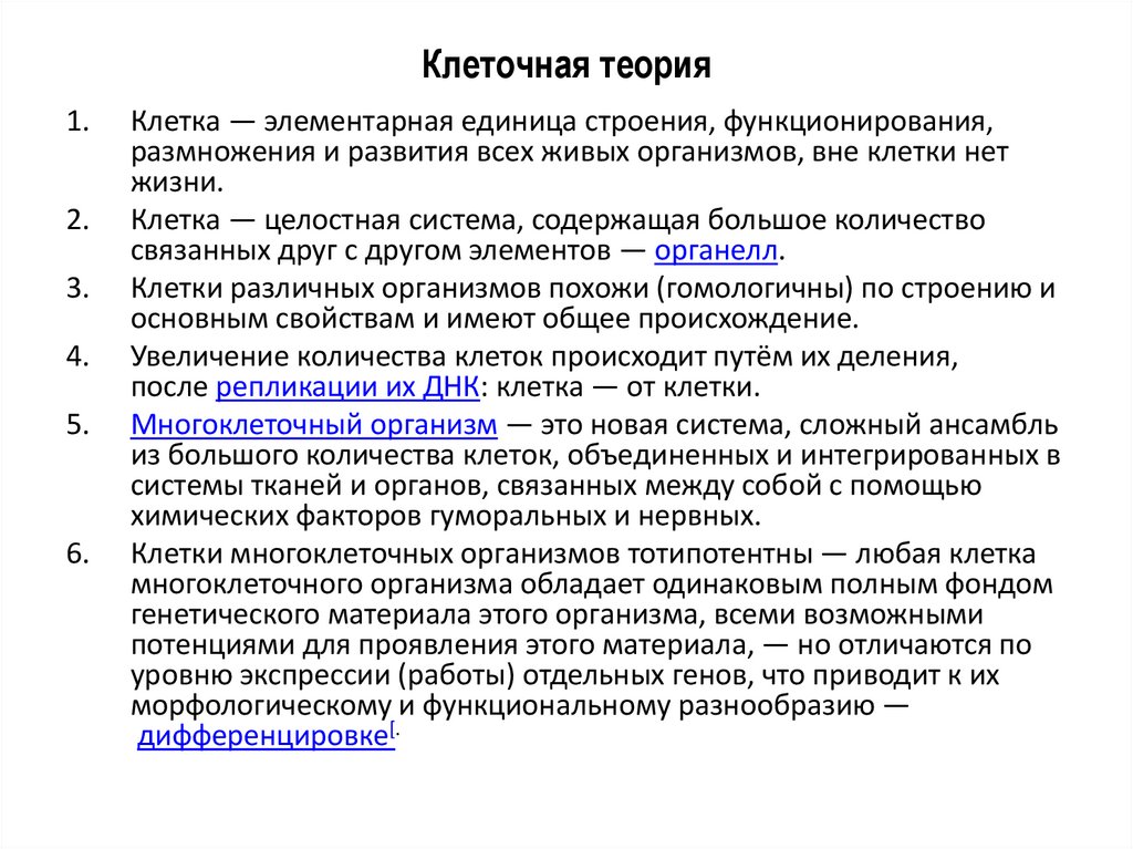 Объектом цитологии служит уровень