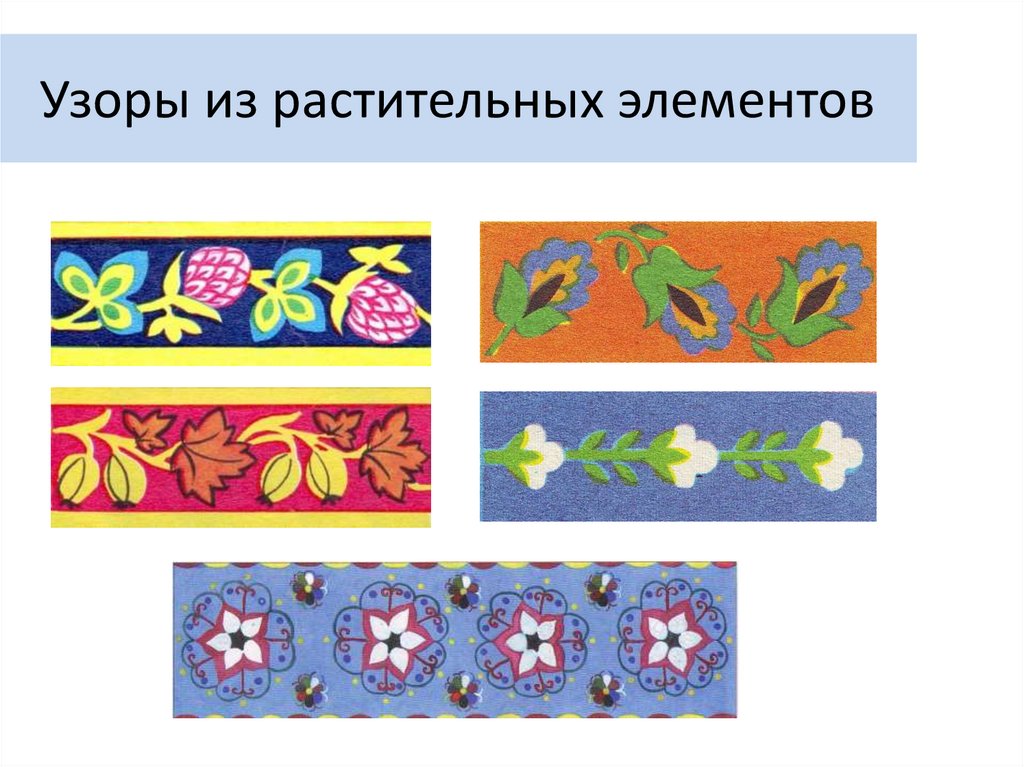 Нарисовать растительный орнамент