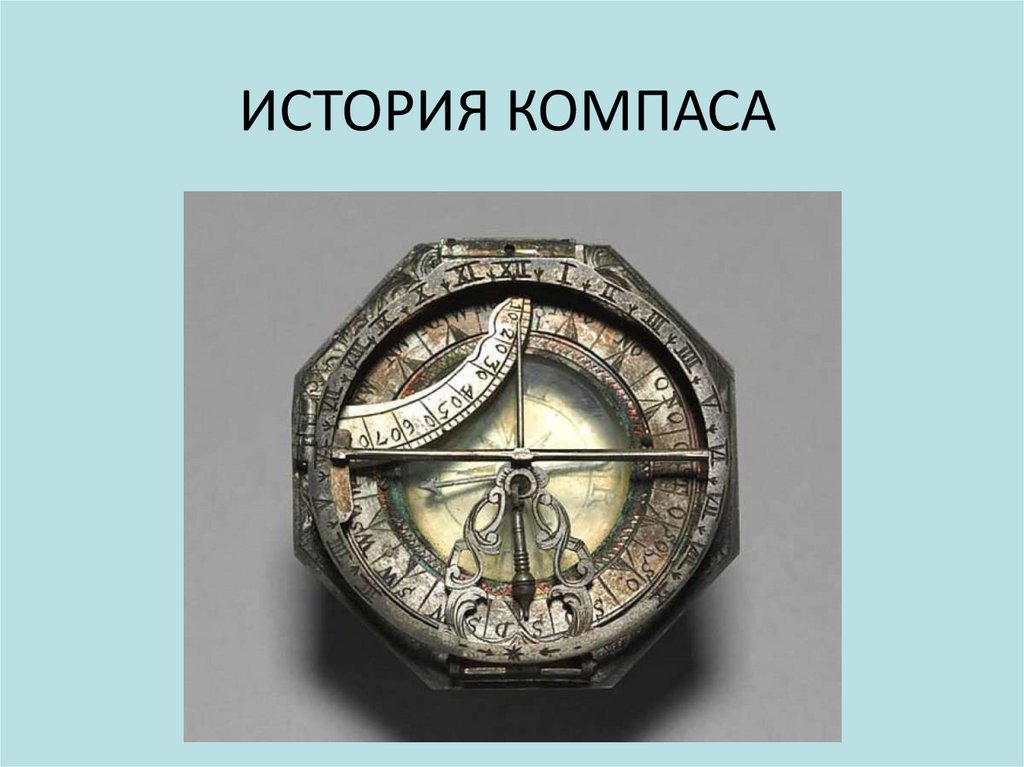Включи мона компас. Компас. Средневековый компас. История компаса. Что такое компас в средних веках.