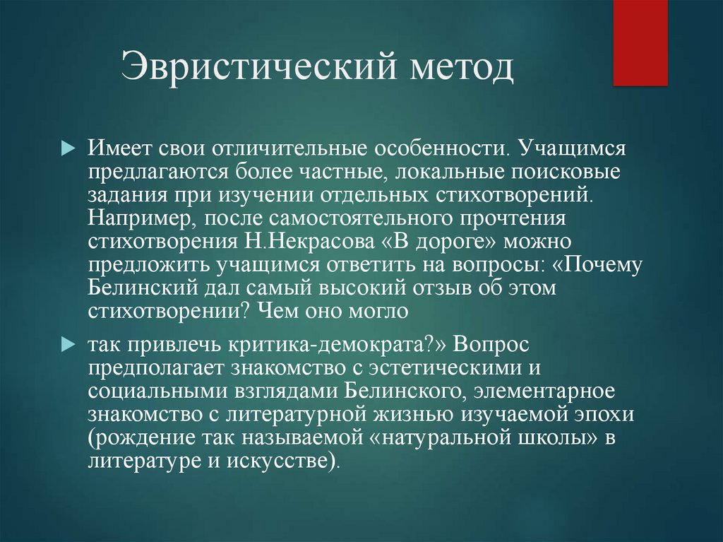 Эвристический алгоритм. Эвристические методы исследования. Методы и приемы изучения лирики. Эвристическая структура в литературе. Эвристический и исследовательский методы обучения