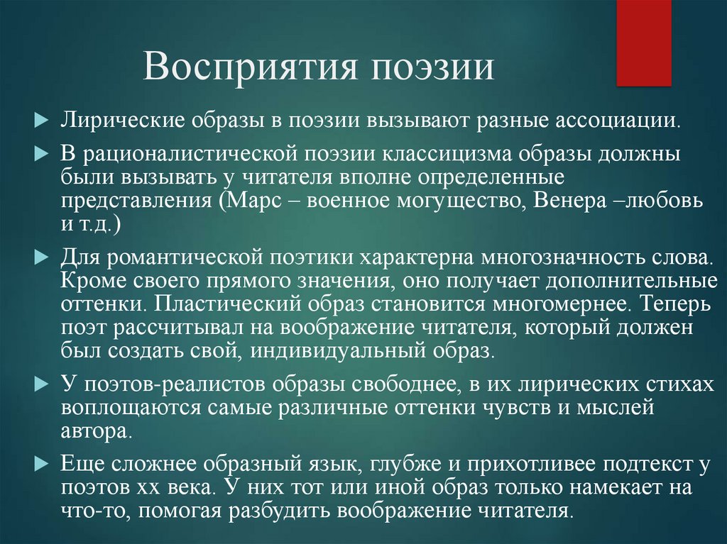 Вполне определенно. Восприятие стихотворения это. Моё восприятие стихотворения. Восприятие в лирике. Цели и задачи изучения лирики.