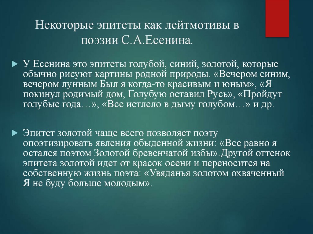 Синий эпитеты. Изучение лирике в школе. Лейтмотив стихотворения это. Задачи изучения лирики в школе. Лейб мотив или лейтмотив.