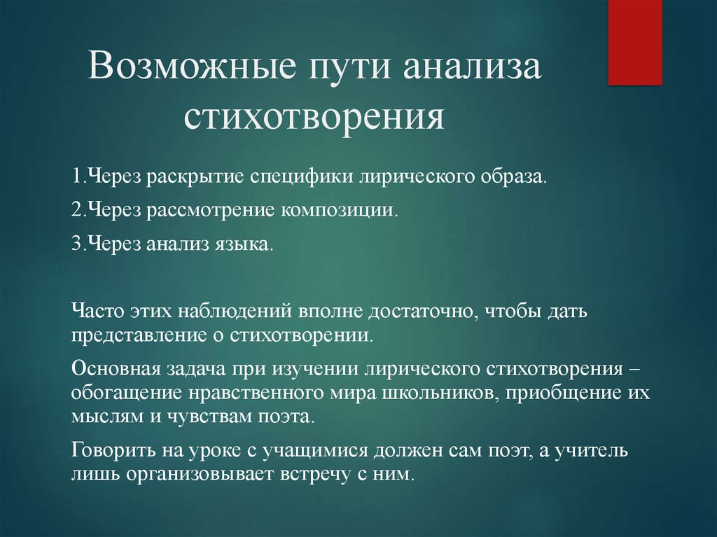 Раскрыто особенности. Изучение лирики в школе. Специфика изучения лирики. Пути анализа. Методика изучение лирики в школе.