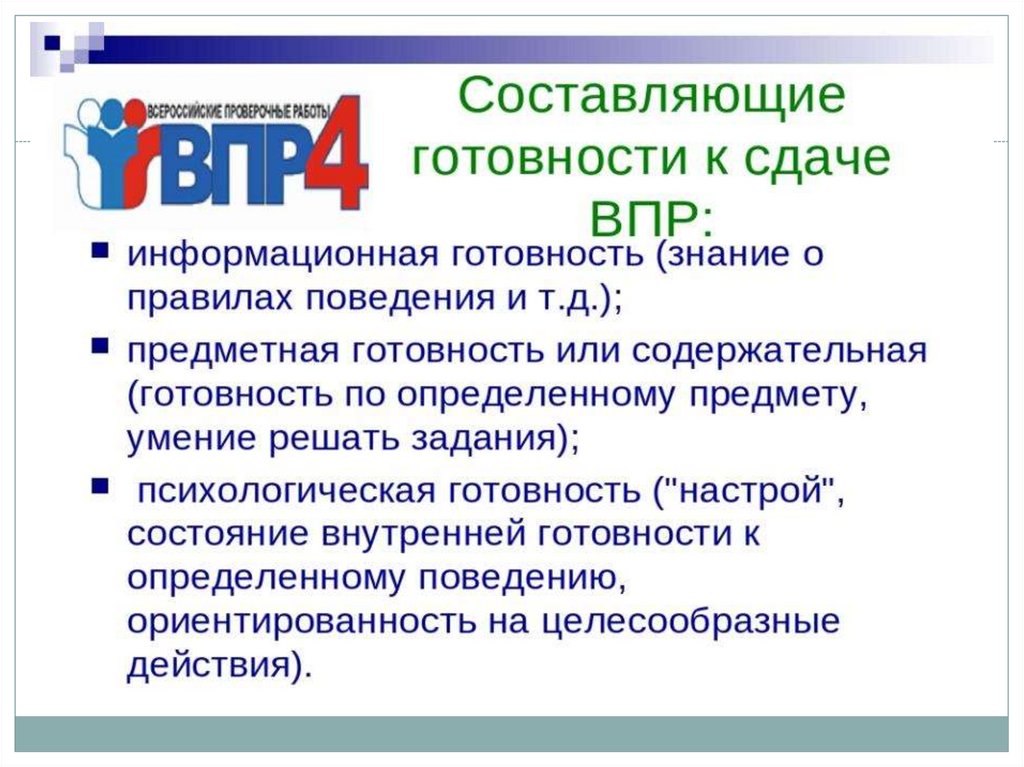 Подготовка к впр 7 класс русский презентация