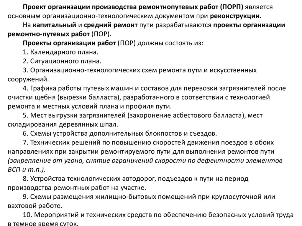 Технологические процессы производства путевых работ. Лекция 6 - презентация  онлайн