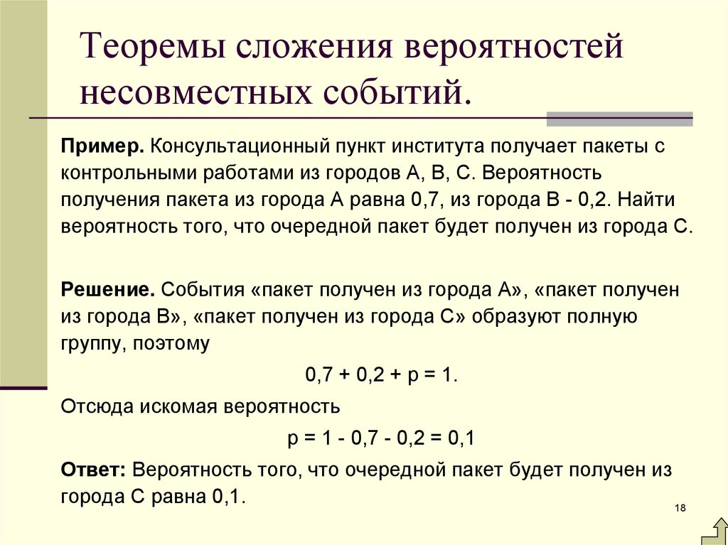 Несовместные события 8 класс вероятность и статистика. Сложение вероятностей совместных и несовместных событий. Теорема сложения вероятностей противоположных событий. Теорема сложения вероятностей для совместных и несовместных событий. Теорема сложения вероятностей примеры.