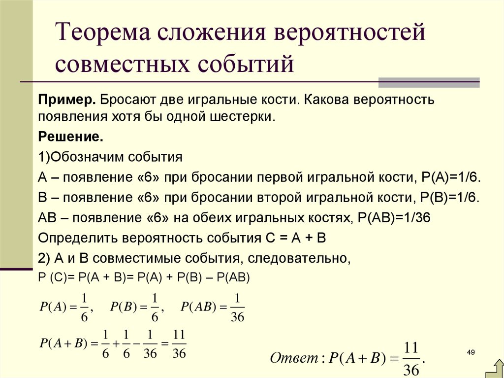 Сложение вероятностей самостоятельная работа 8 класс. Теорема сложения вероятностей примеры. Задачи на совместную вероятность. Теоремы по теории вероятности.