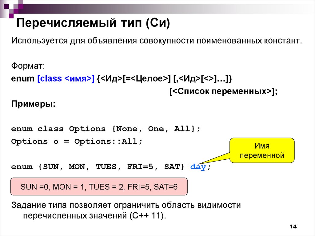 Перечисляемый тип