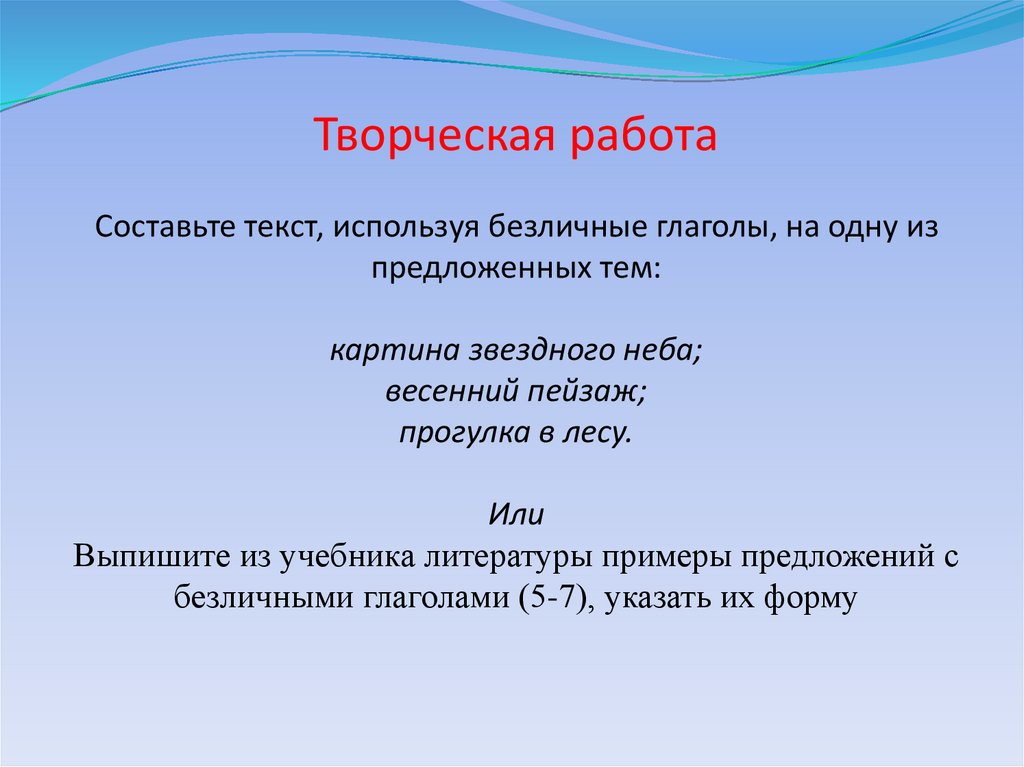 Безличные глаголы в текстах художественной литературы презентация 6 класс