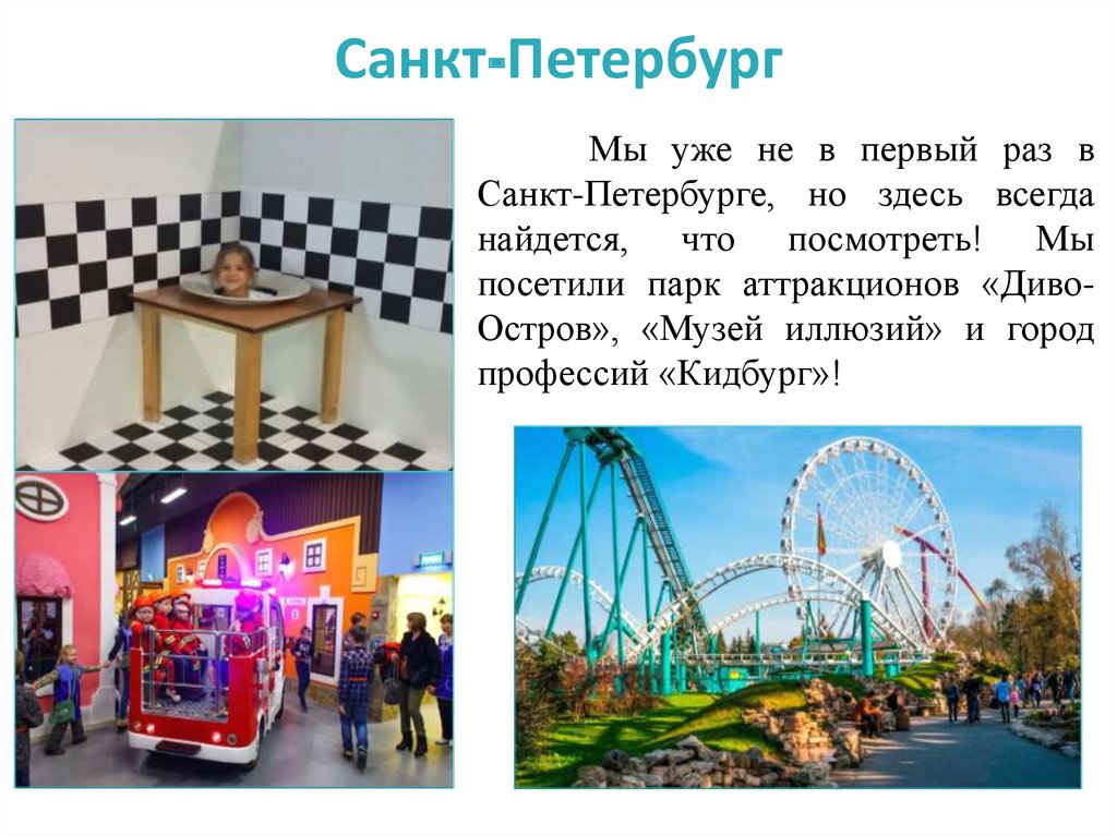 Санкт-Петербург