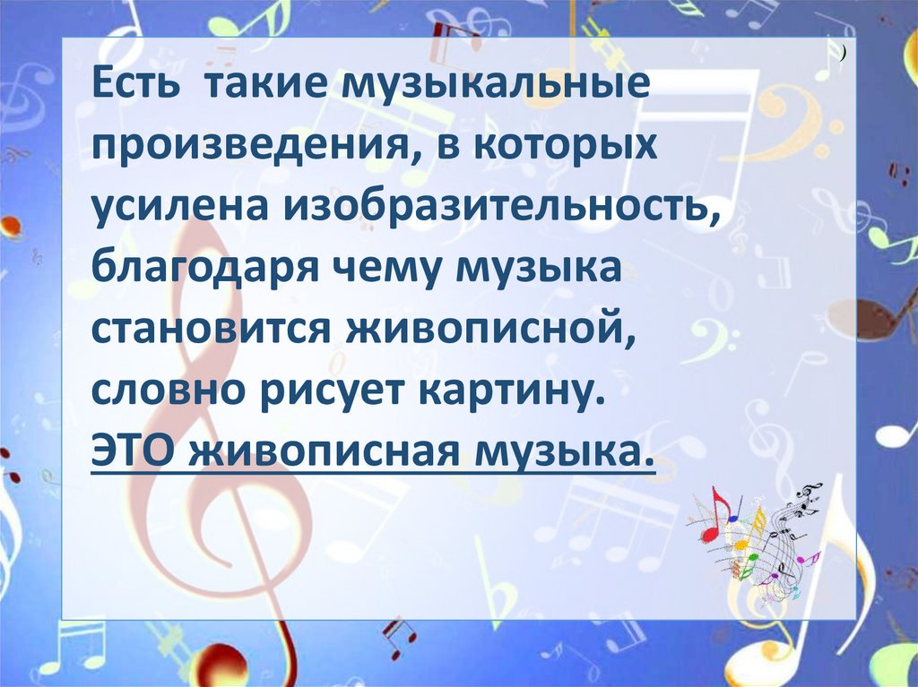 5 класс что роднит музыка. Что роднит музыку с изобразительным искусством. Что роднит музыку с изабразииельным искувствам. Что роднит музыку с изобразительным искусством 5 класс. Что роднит музыку с изобразительным искусством кратко.