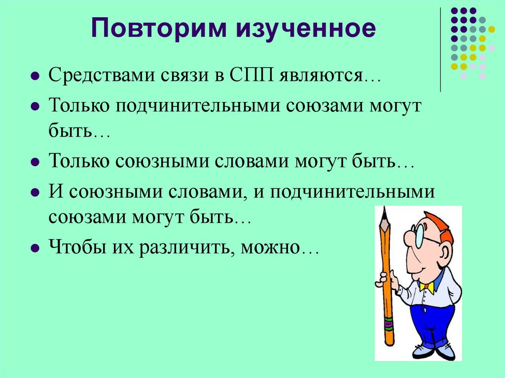 Придумайте варианты продолжения предложений используя данные союзы союзные слова я включил компьютер