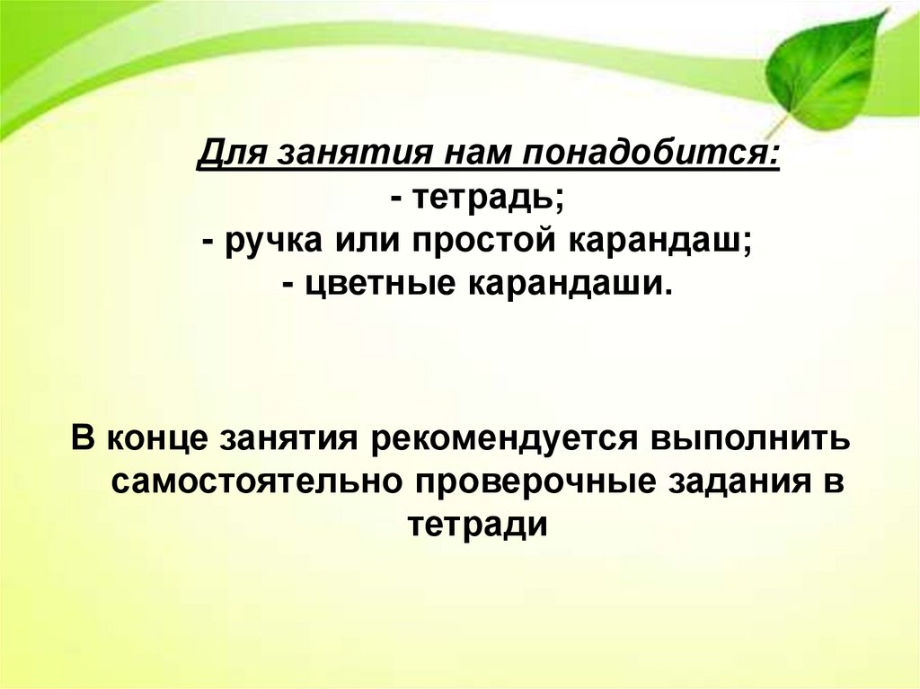 В конце занятия. В конце нашего занятия попробуйте.