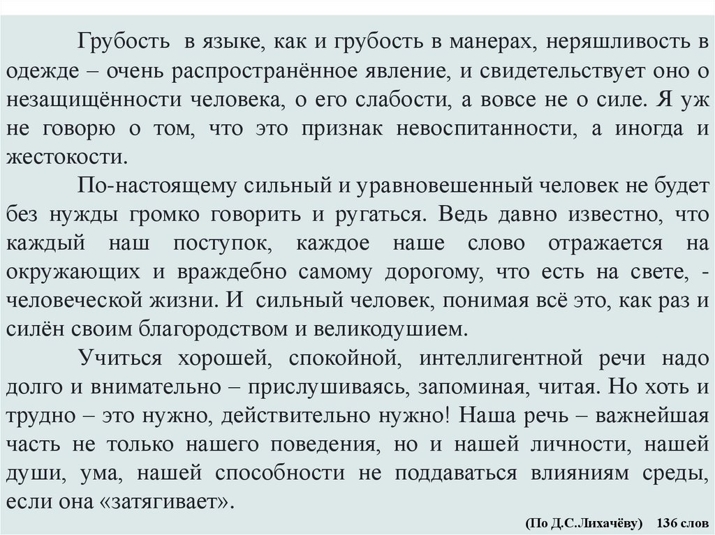 Грубость в языке изложение. Грубость в языке изложение краткое. . Грубость в языке и в манерах – очень. Грубость в языке как и грубость в манерах.