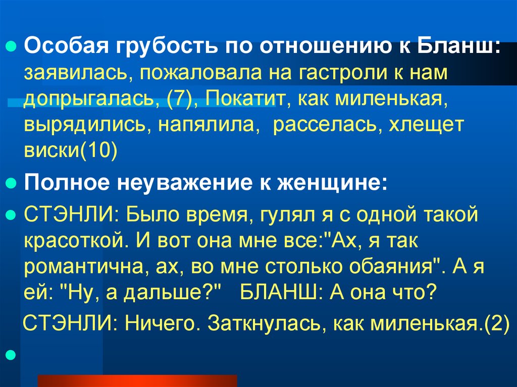 Грубость и хамство на рабочем месте презентация