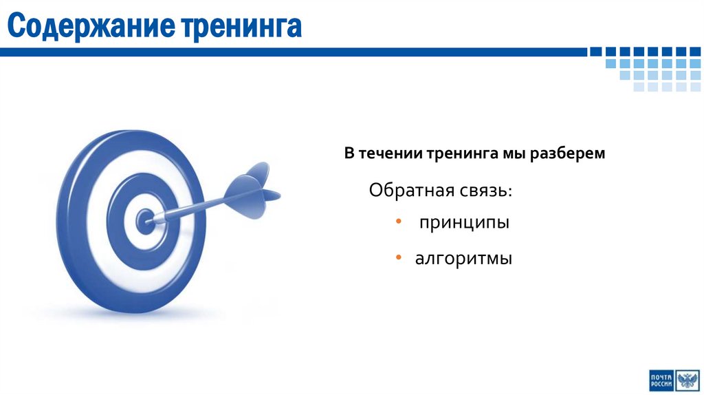 Содержание тренинга