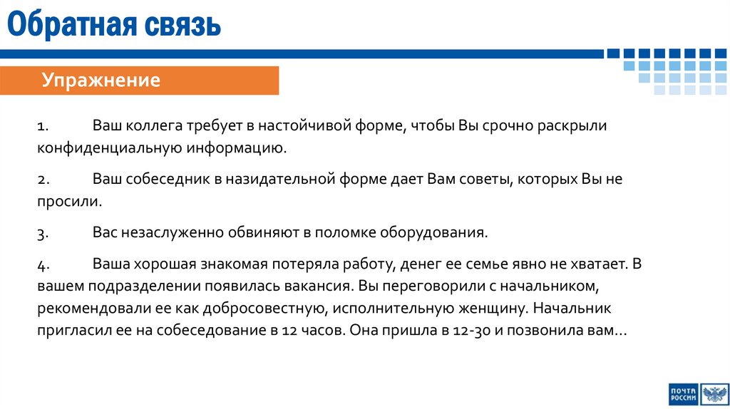 Обратная связь в презентации