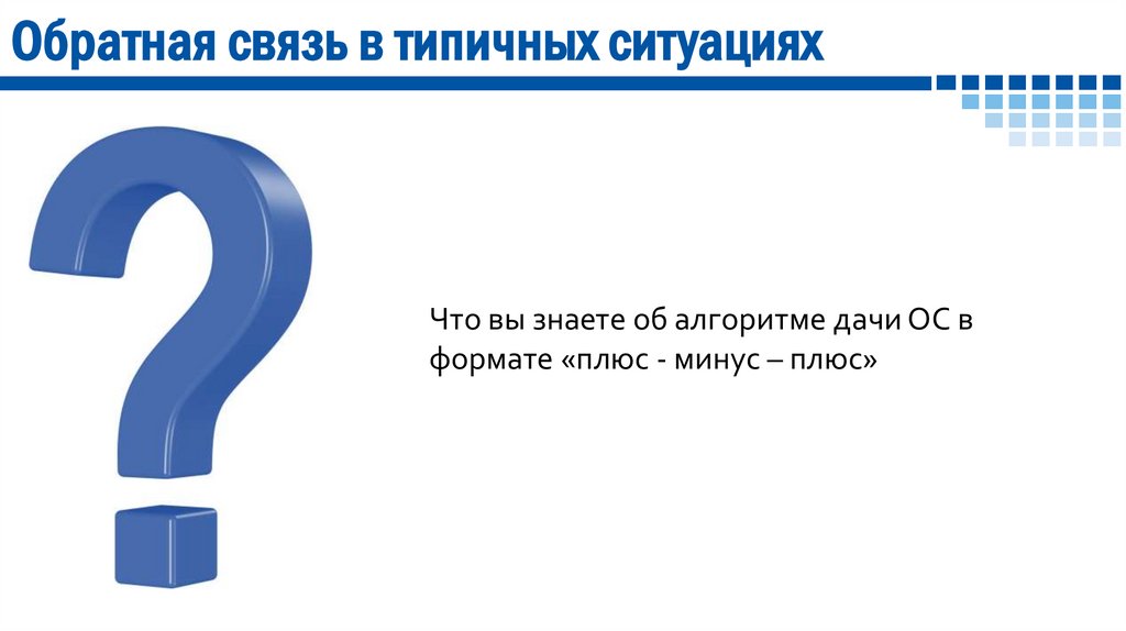 Обратная связь