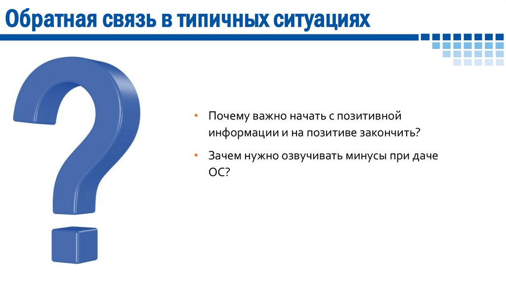 Обратная связь