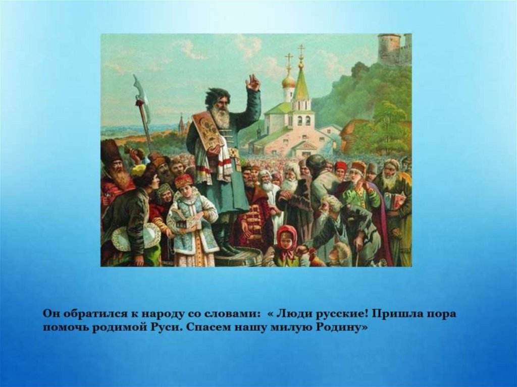 Принадлежность к народу. Защитники родной земли. Русские пришли. Родимая Русь.