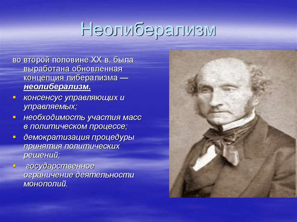 Неолиберализм основоположники. Представители неолиберализма. Представители неолиберализма в экономике. Идеологи неолиберализма.