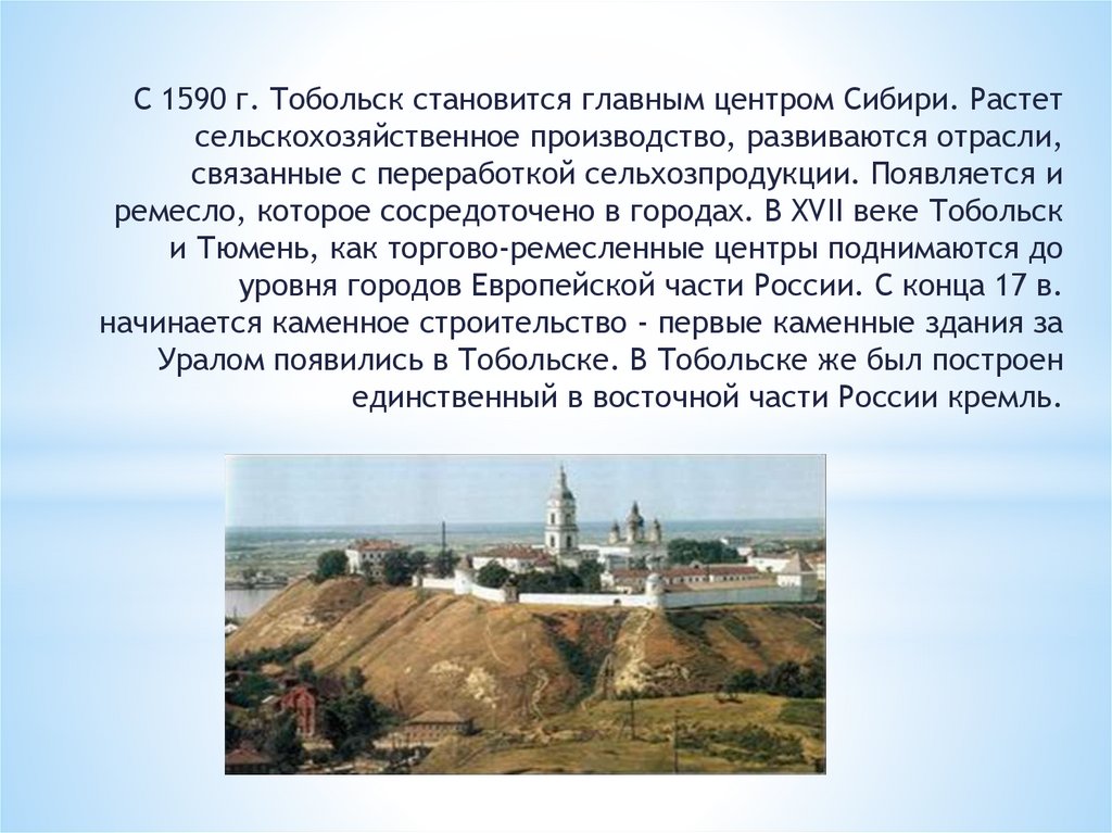 Обоснование одного из городов сибири 4 класс. Основание Тобольска история 4 класс. Основание города Тобольск 3 класс. Город Тобольск краткая история. Основание города Тюмень в Сибири.