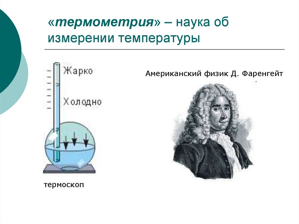 Температура и ее измерение абсолютная температура