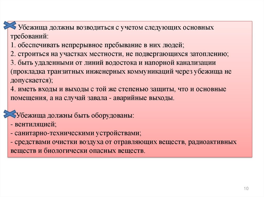 Защита населения от поражающих факторов чс презентация