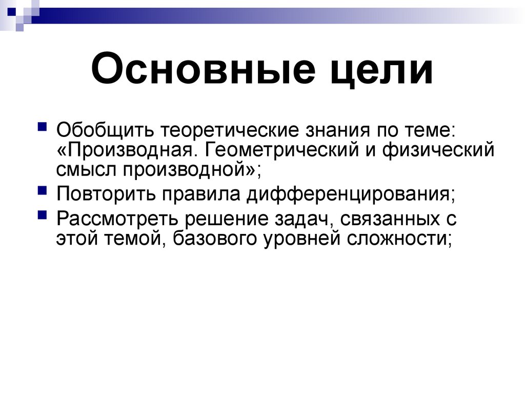 Производная. 10 класс - презентация онлайн