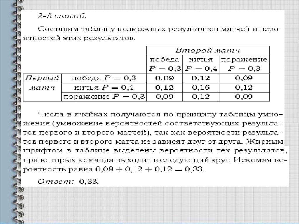 Таблица по вероятности и статистике 7 класс