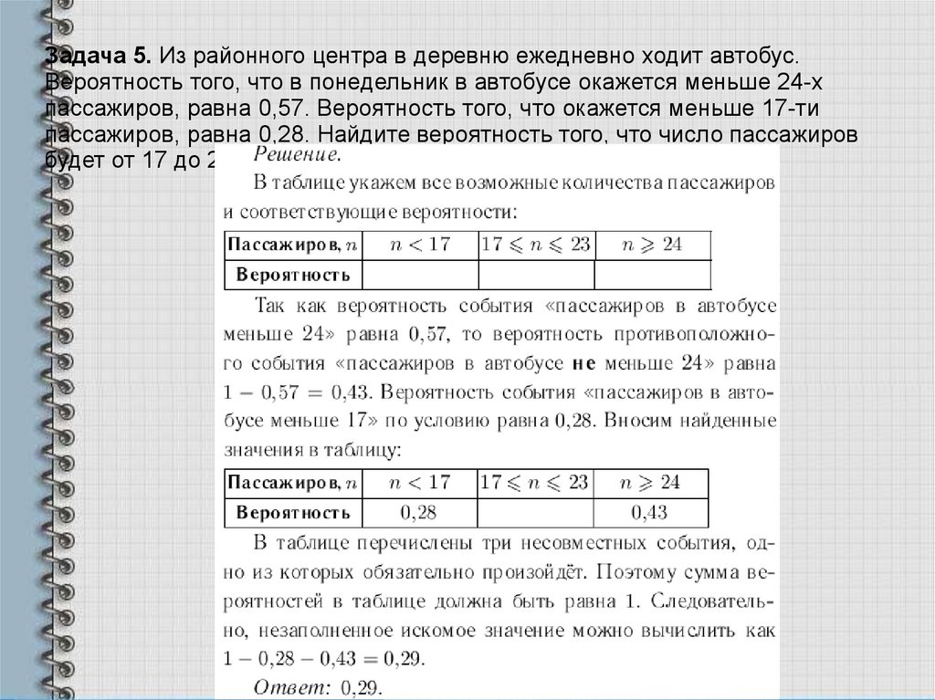 Как найти вероятность чего то