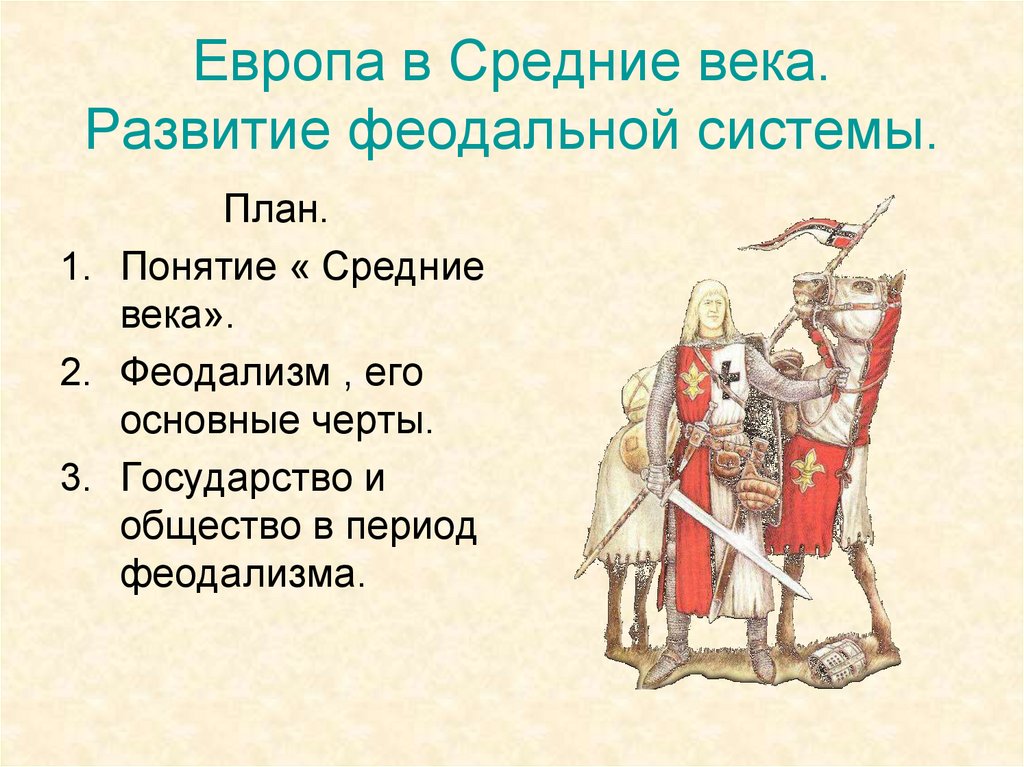 Средние века развитие. Развитие феодальной системы. Развитый феодализм Европа 10-14 века. Флаги феодальной Европы. Марк блок феодальное общество.