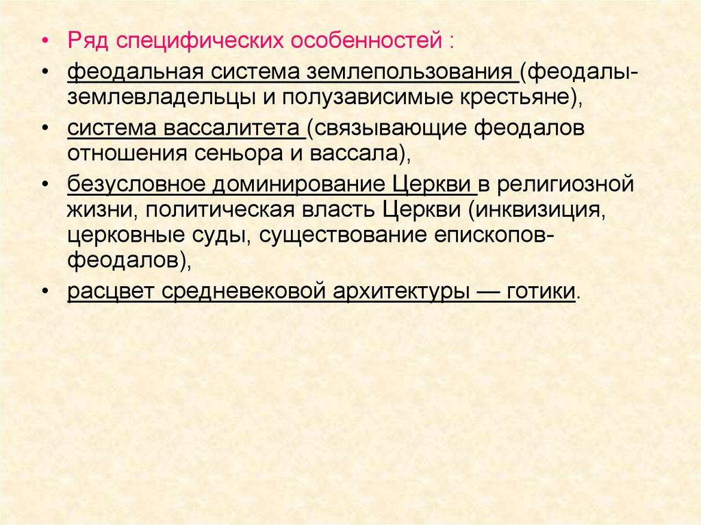 Феодальная система. Феодальная система дерево власти.