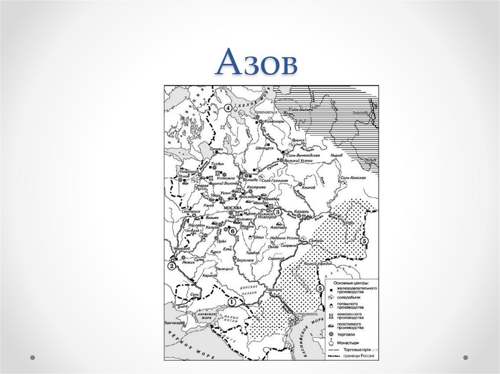 Азов
