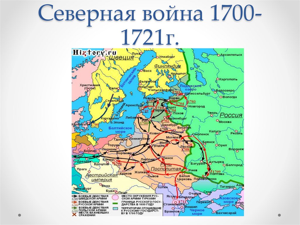 Какое сражение северной войны отмечено на данной схеме цифрой 1