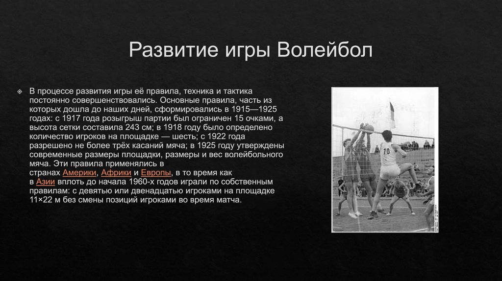 История возникновения игры волейбол. Волейбол история возникновения и правила игры. Важные правила волейбола. 1 История развития первого волейбола.