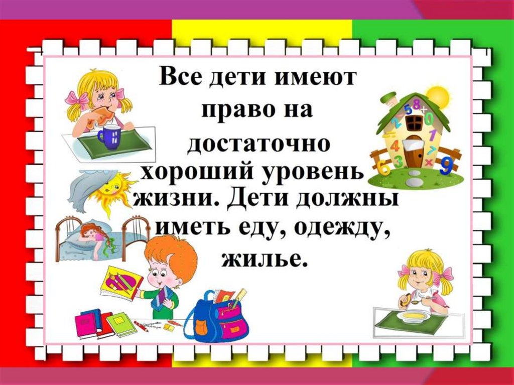 Права ребенка в картинках для детского сада презентация