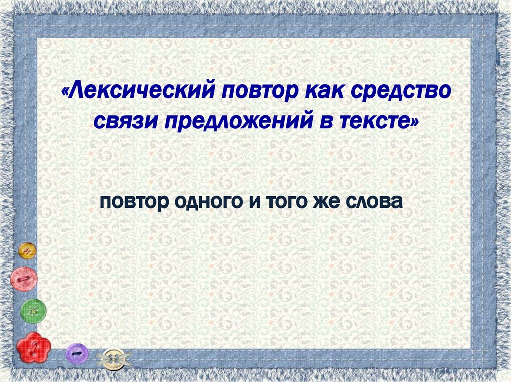 Повторение текст предложение слово 3 класс