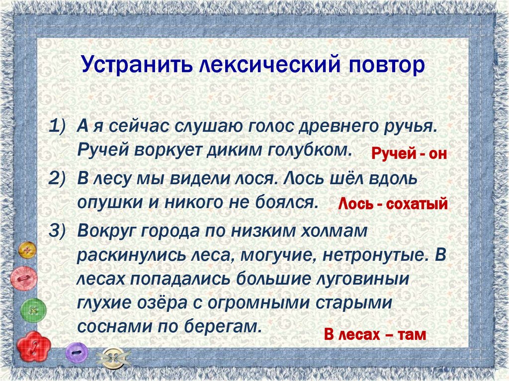 Какие слова повторяются. Лексический повтор и анафора. Лексический повтор примеры. Анафора и лексический повтор отличия. Текст с лексическим повтором.