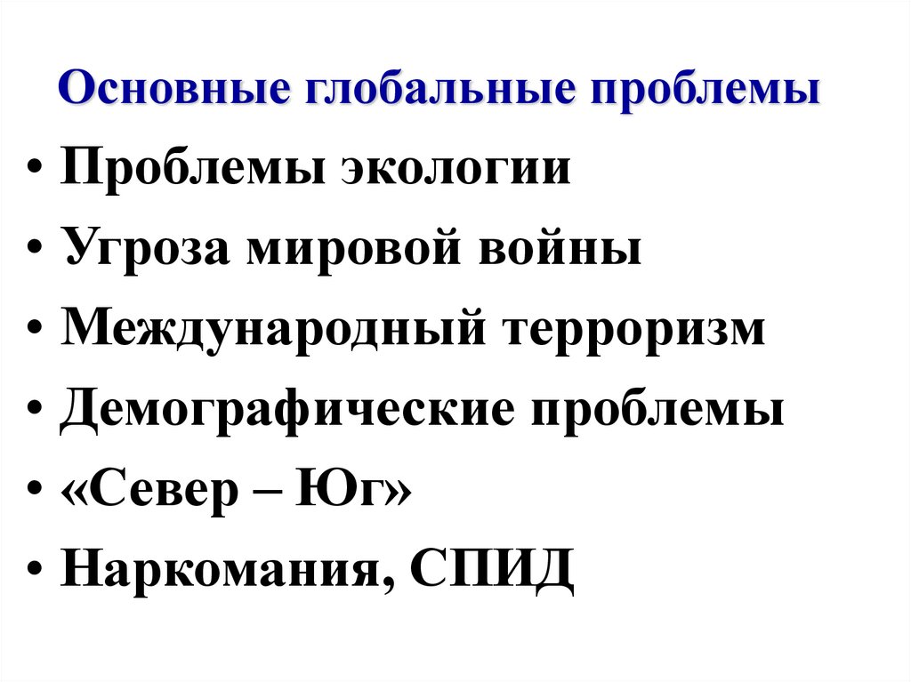 Сложный план целостность и противоречивость современного мира