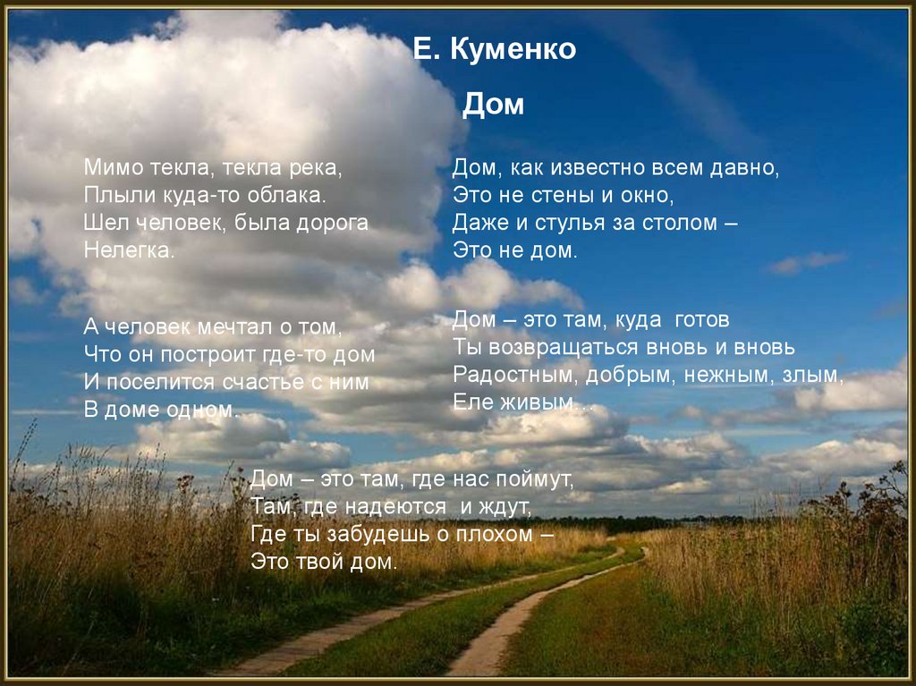 Песни про облака современные. Мимо текла река. Мимо текла текла река плыли куда-то облака. Мимо текла текла река песня. Слова песни мимо текла текла река плыли куда-то облака.