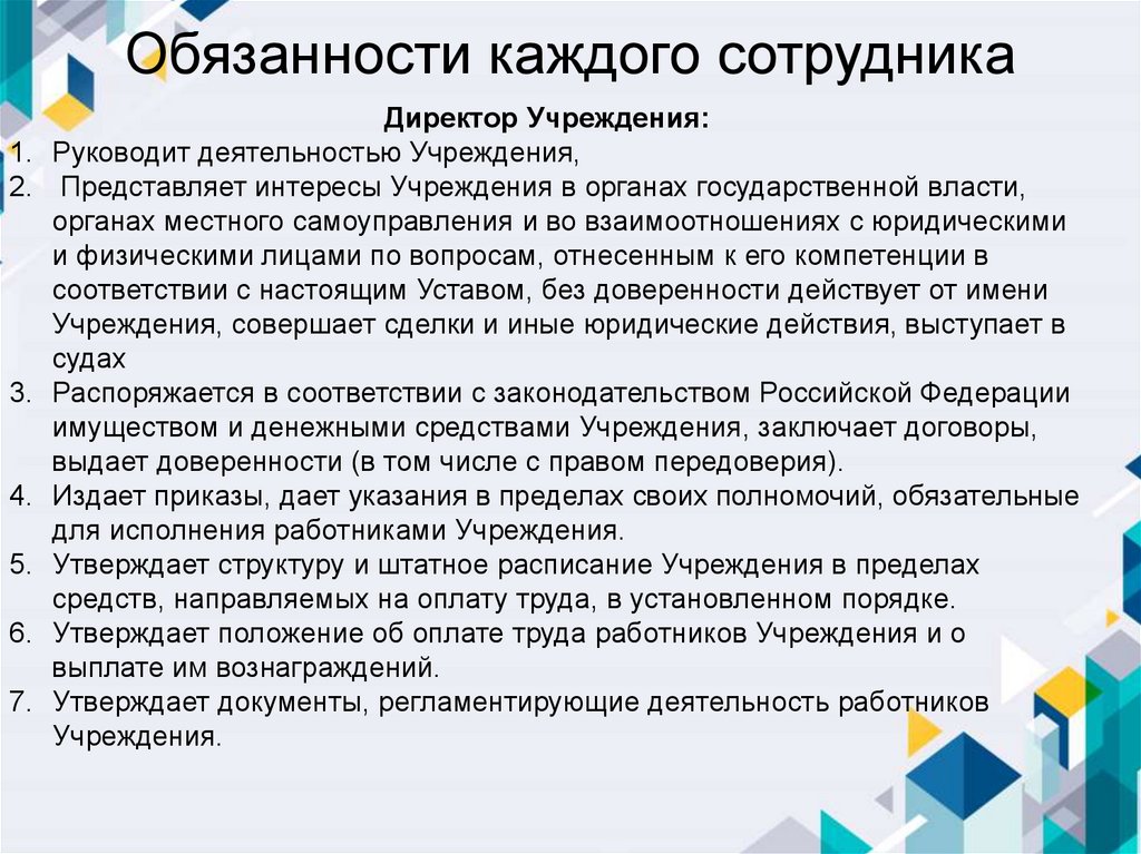 Обязанность каждого. Обязанности каждого сотрудника. Обязанности каждого поколения. Обязанности каждой девушки.