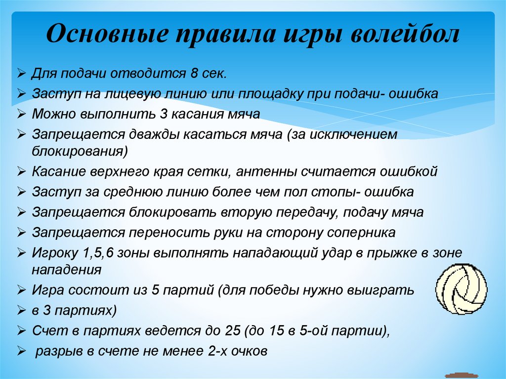 Волейбол как один из факторов развития школьников проект