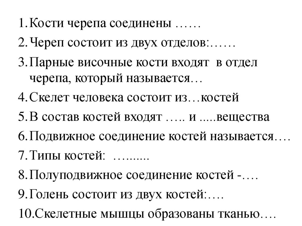 Закончи предложение. Задание закончи предложение.