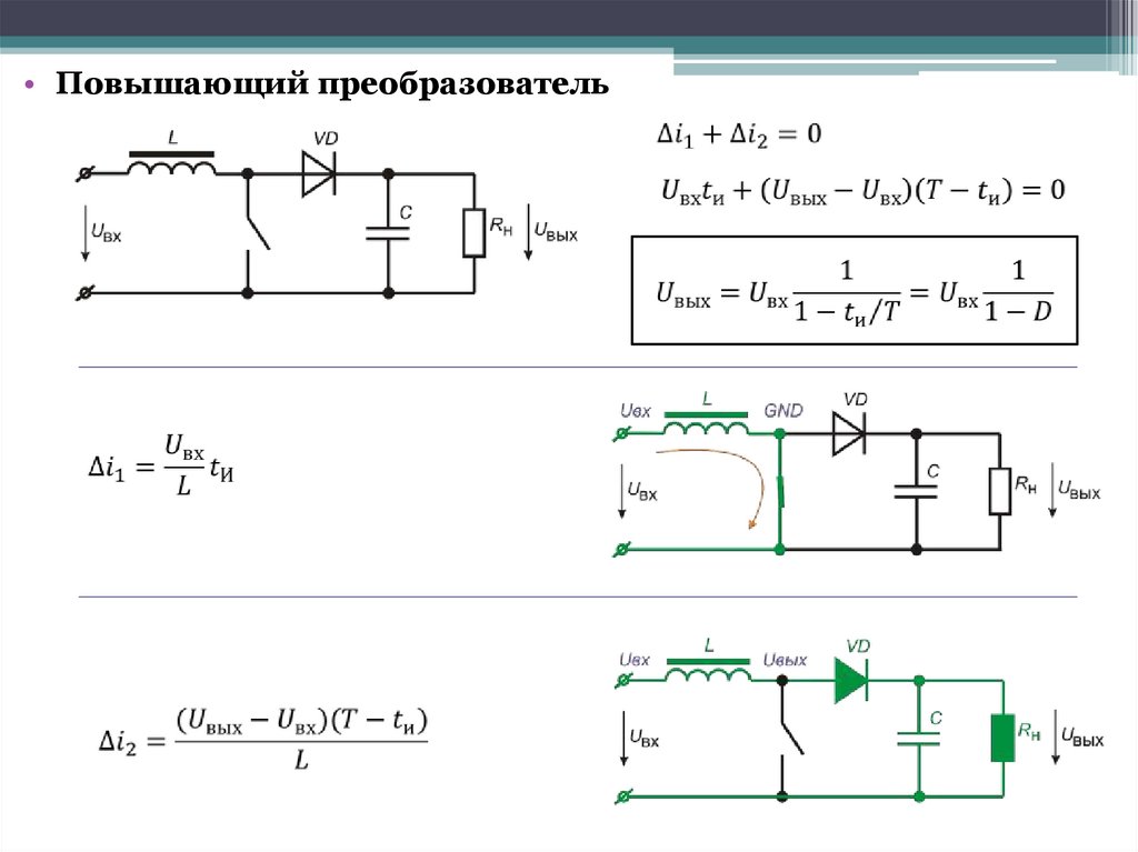 Импульсные стабилизаторы напряжения презентация