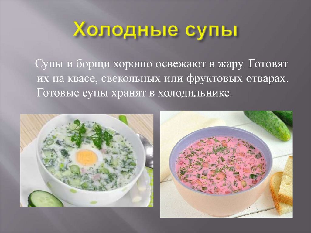 Какие русские супы бывают. Виды супов. Виды СИП. Холодные супы супы. Разновидность холодных супов.