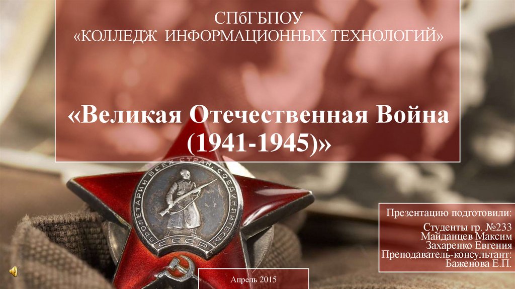 Хронология событий вов 1941 1945 презентация