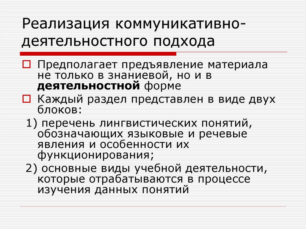 Развитие деятельностного подхода в обучении