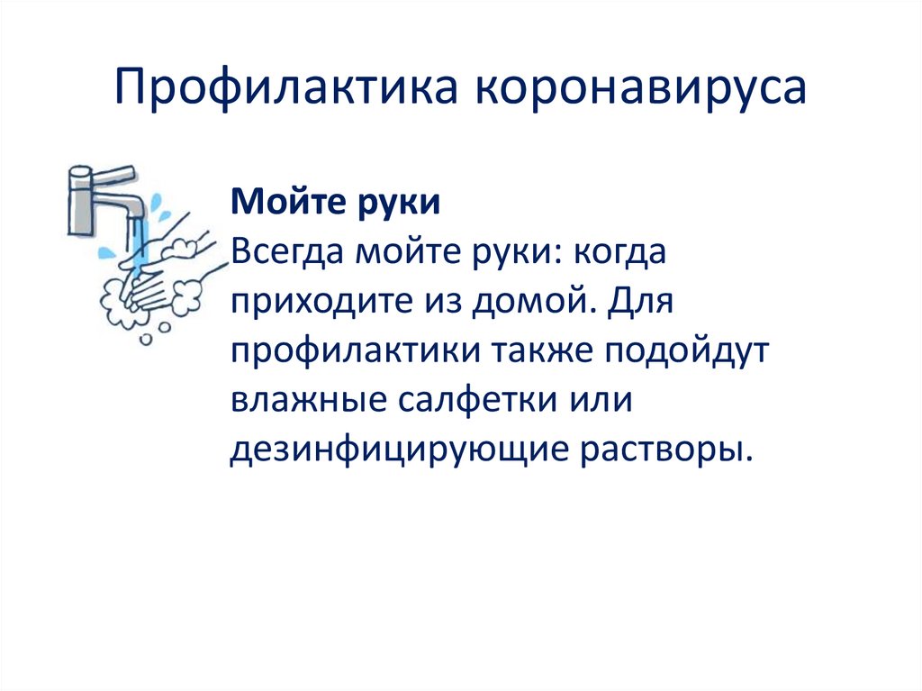 Презентация 19. Презентация Covid 19 профилактика. Ковид 19 слайд. Коронавирус ковид 19 презентация. Ковид 19 симптомы презентация.