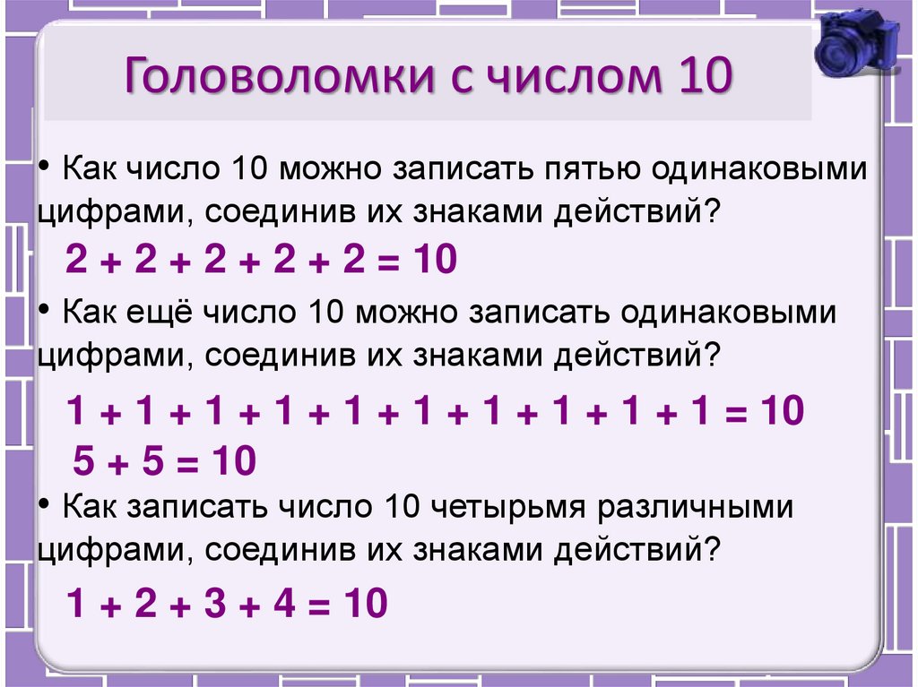 2 5 числа 10